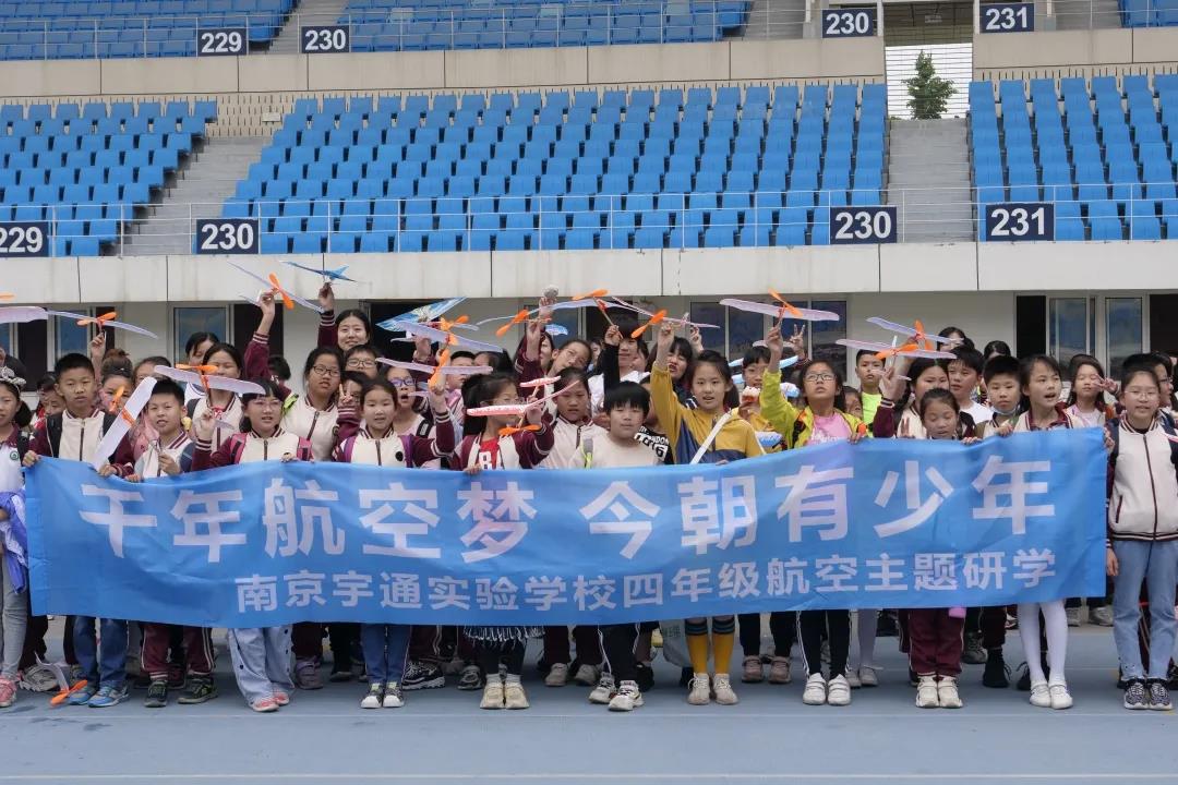 千年航空夢 今朝有少年 || 南京宇通實驗學校四年級春季研學
