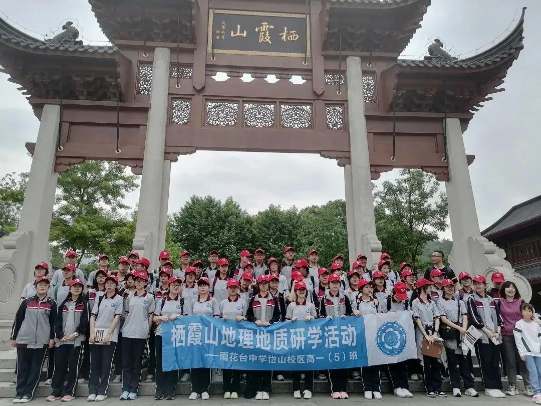 學以致用的最好途徑 | 雨花臺中學岱山校區高一年級春季研學