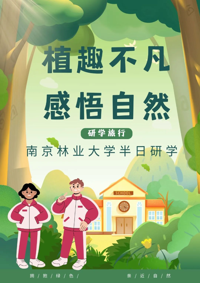 植趣不凡 感悟自然—— 辯樹齡 聞書香 聽樹聲 調制香水 珍貴樹木標本館 南京林業大學研學