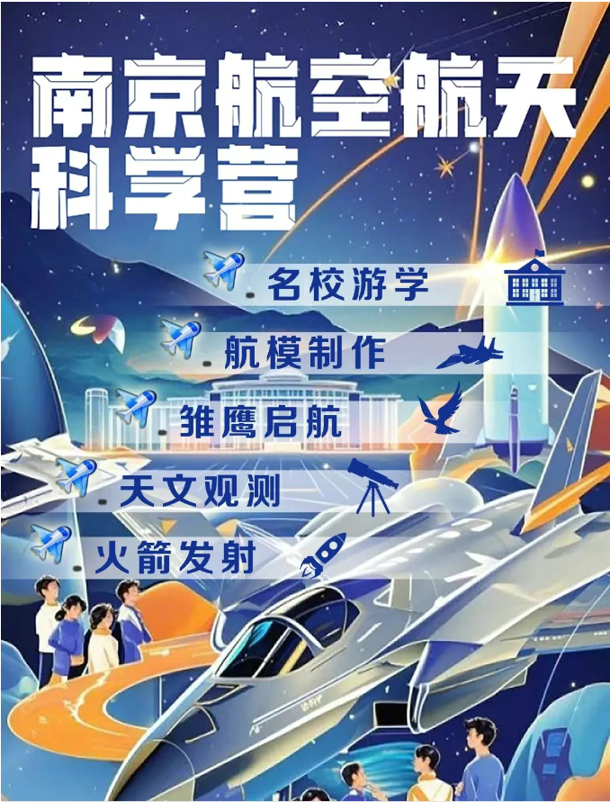 硬核！南京航空航天科學營